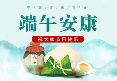 匯光科技祝大家端午節(jié)快樂(lè)